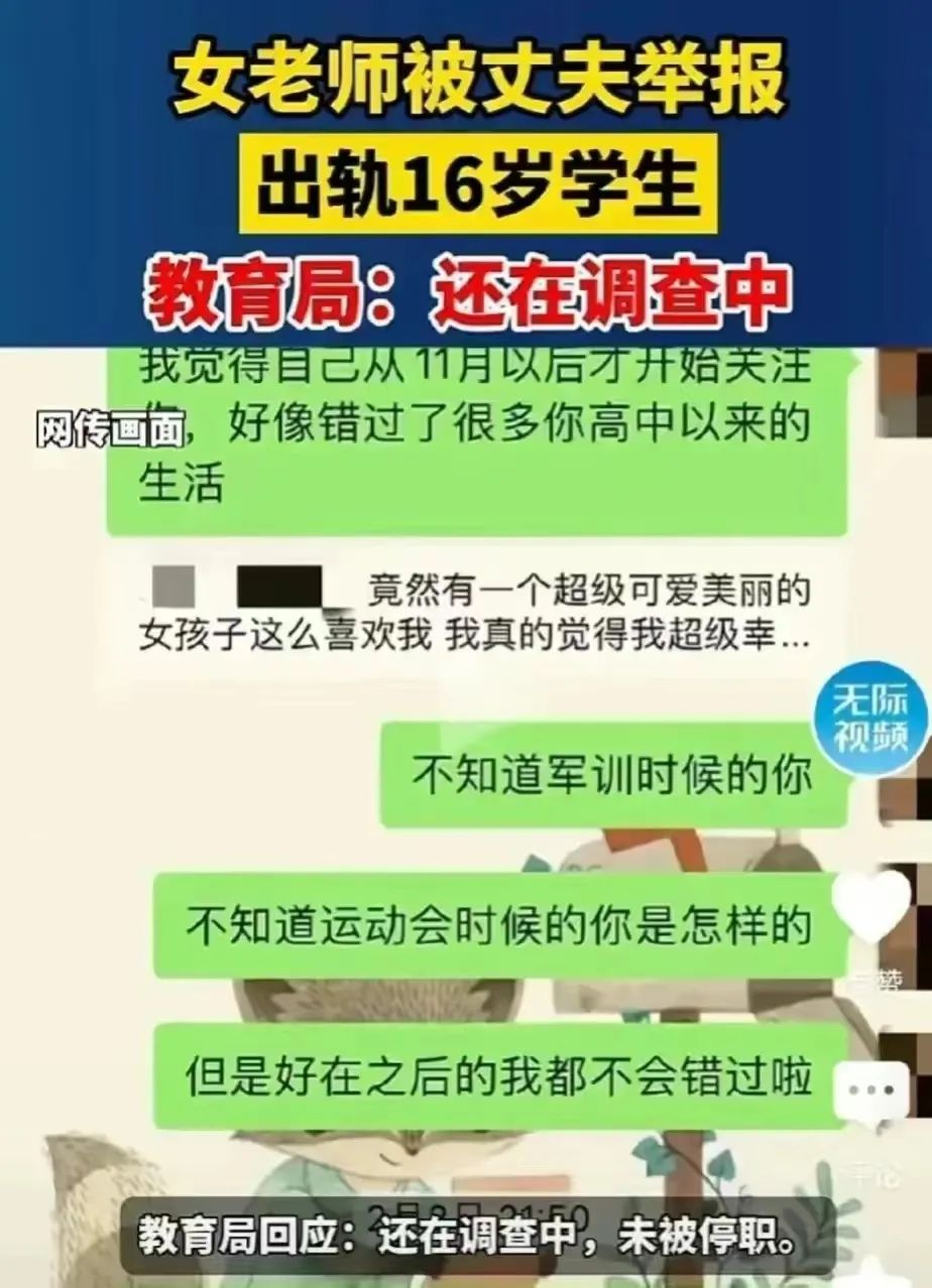上海女老师出轨16岁学生被举报！照片曝光、聊天记录毁三观（曝光照片、聊天记录详情）